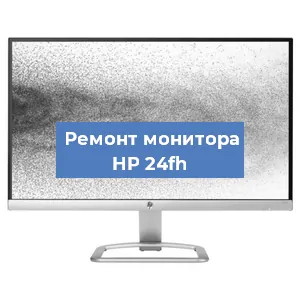 Замена шлейфа на мониторе HP 24fh в Санкт-Петербурге